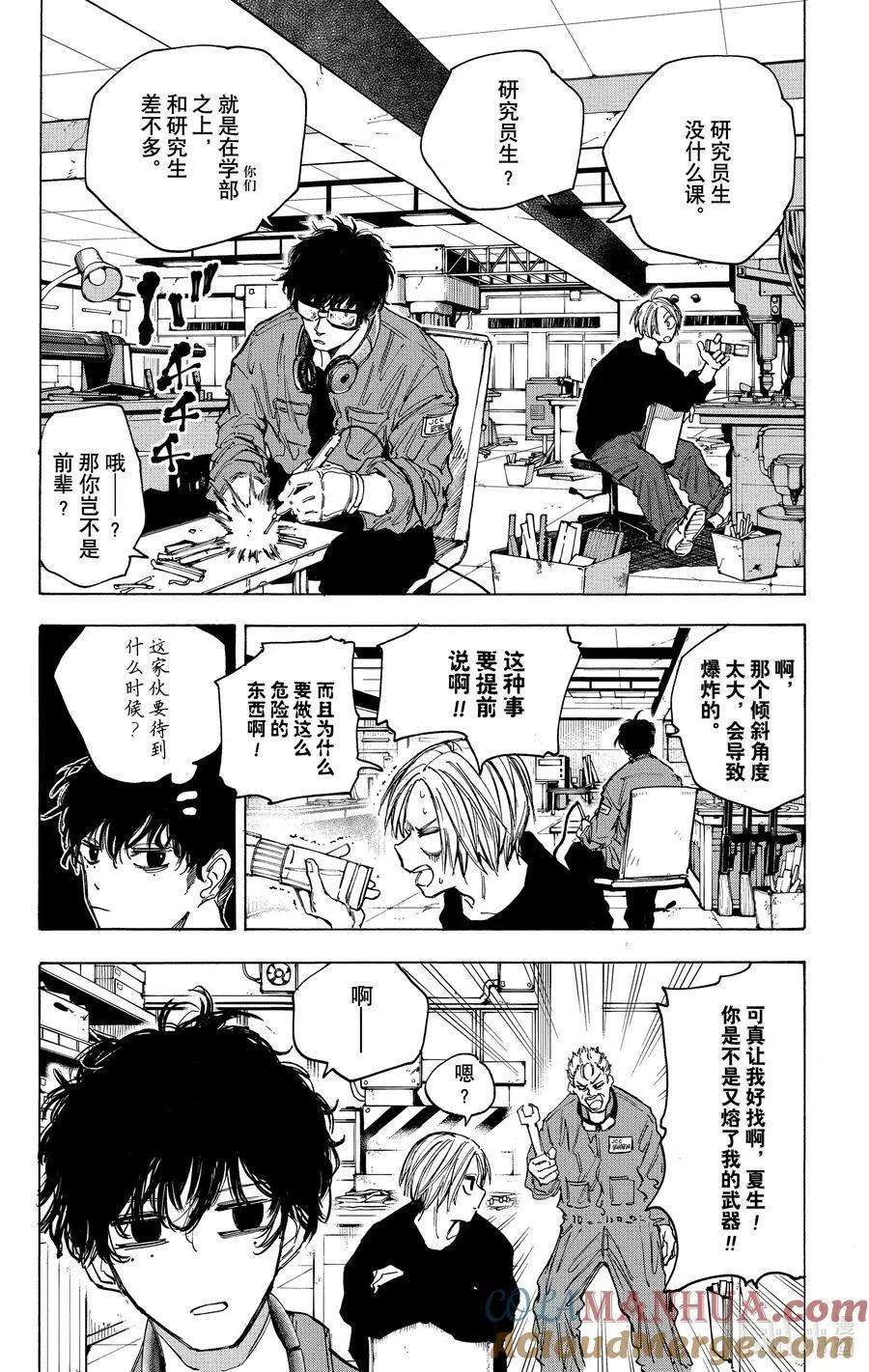 第80话 再会 第11页