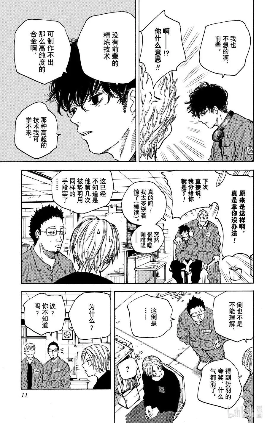 第80话 再会 第12页