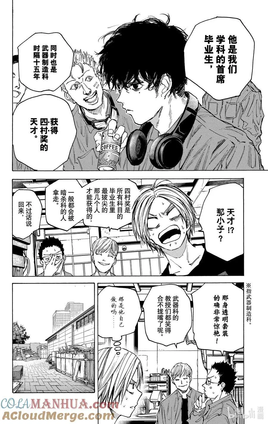 第80话 再会 第13页