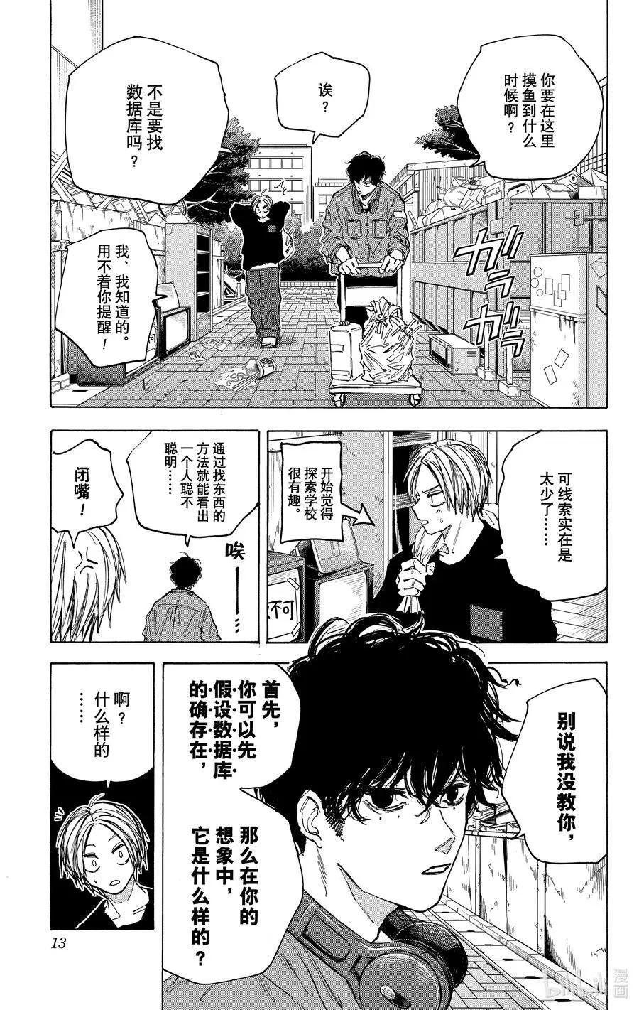 第80话 再会 第14页