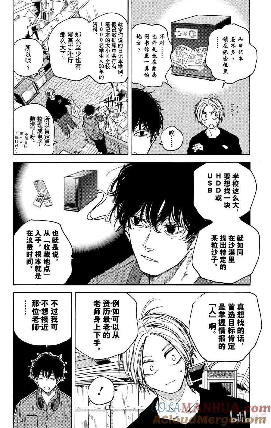第80话 再会 第15页