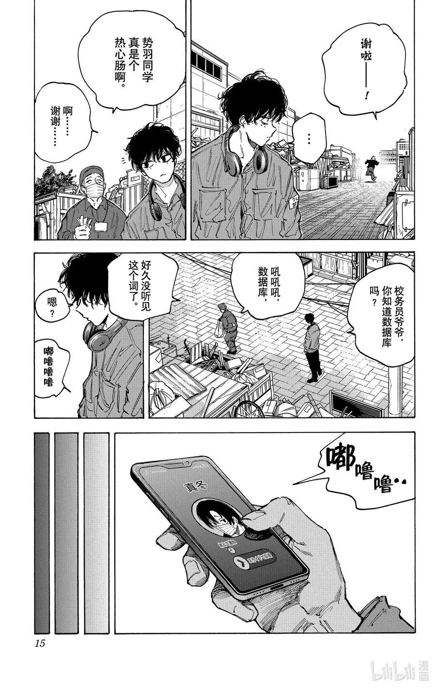 第80话 再会 第16页