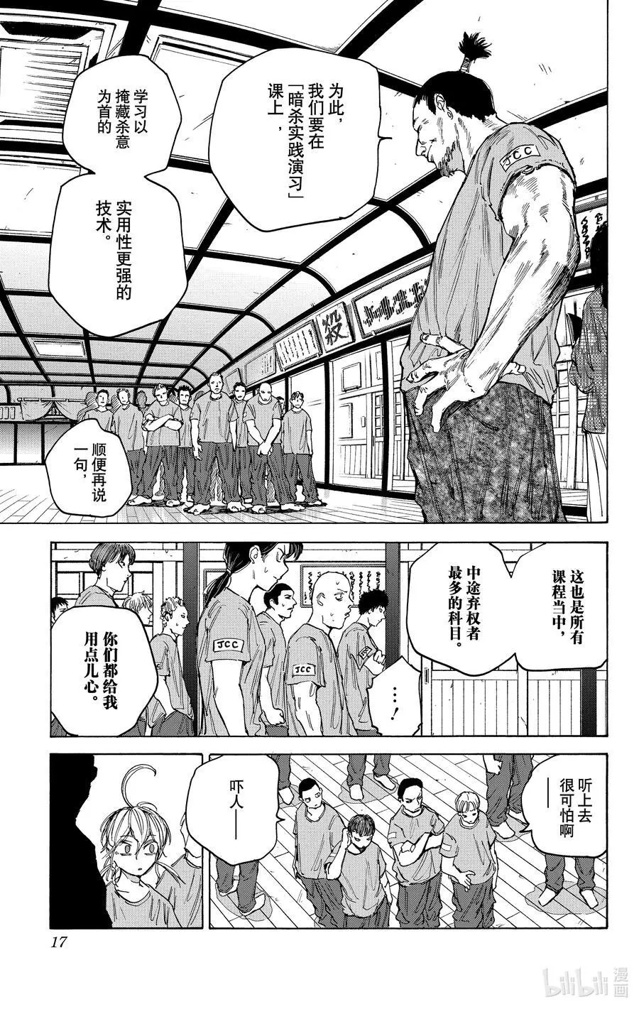 第80话 再会 第18页