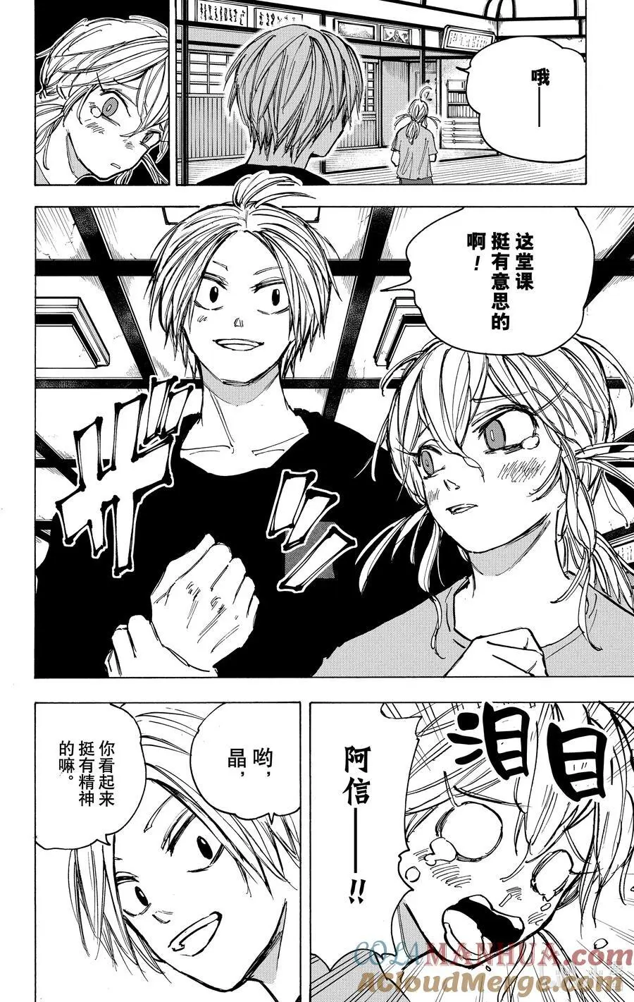 第80话 再会 第21页