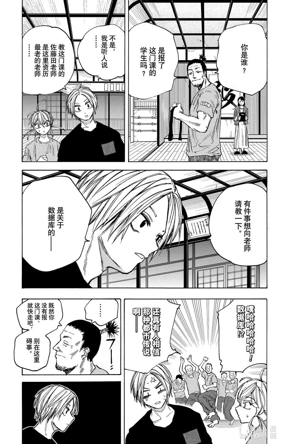 第80话 再会 第22页