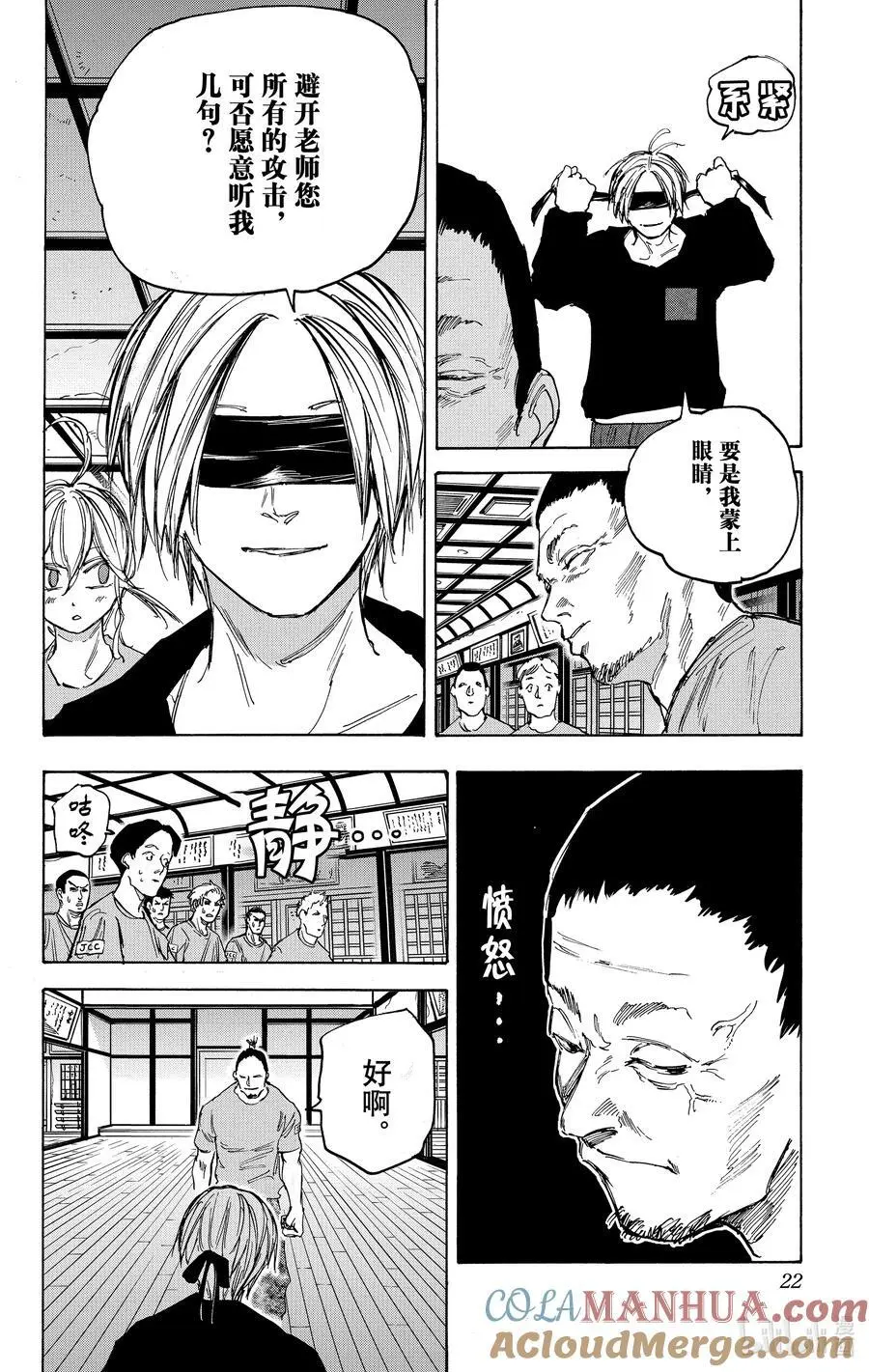 第80话 再会 第23页