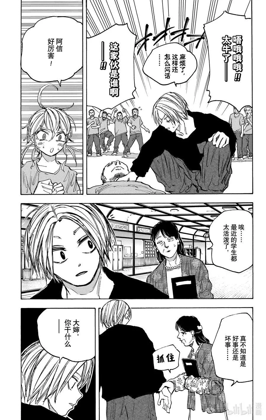 第80话 再会 第26页