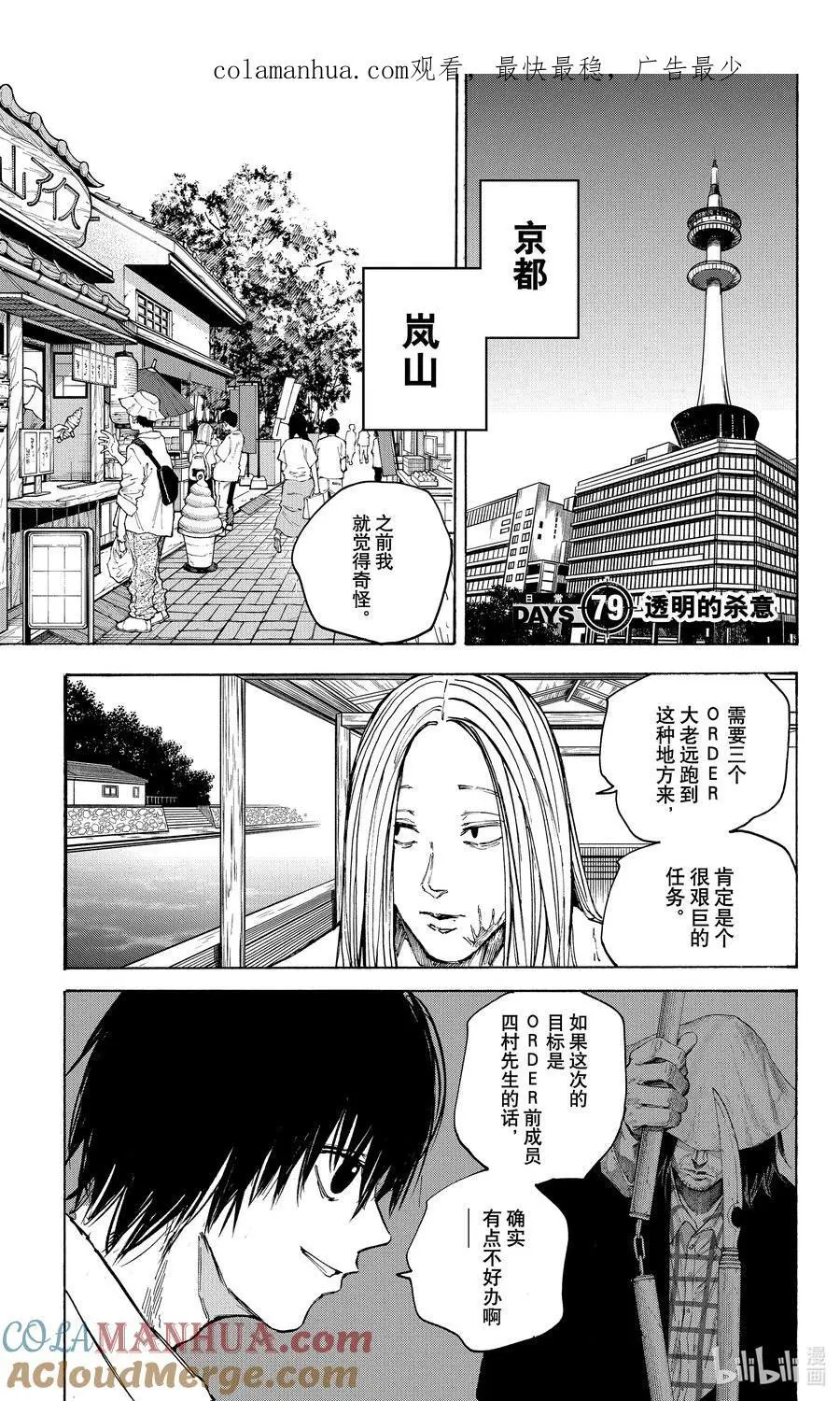 第79话 透明的杀意 第1页