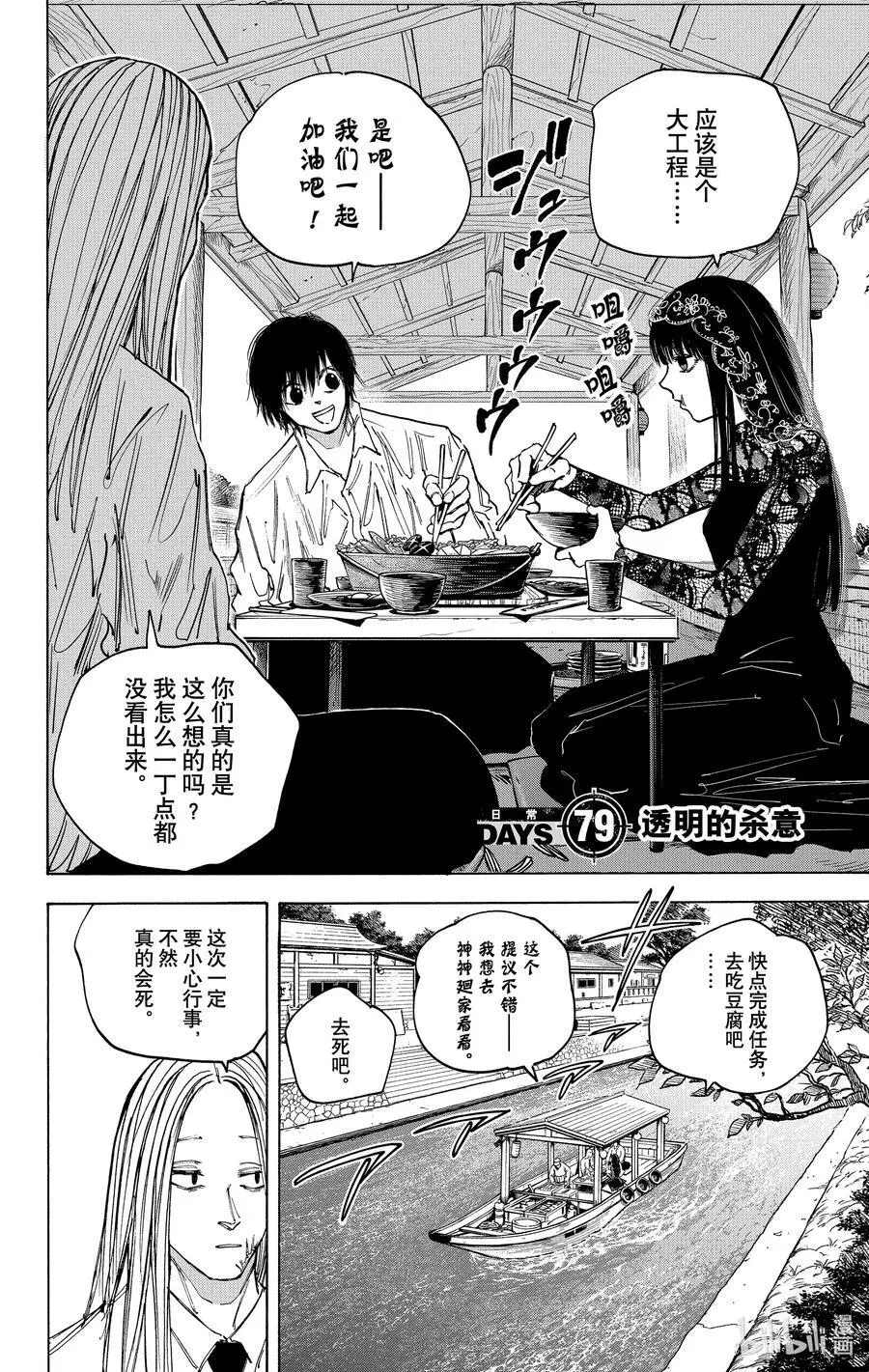 第79话 透明的杀意 第2页