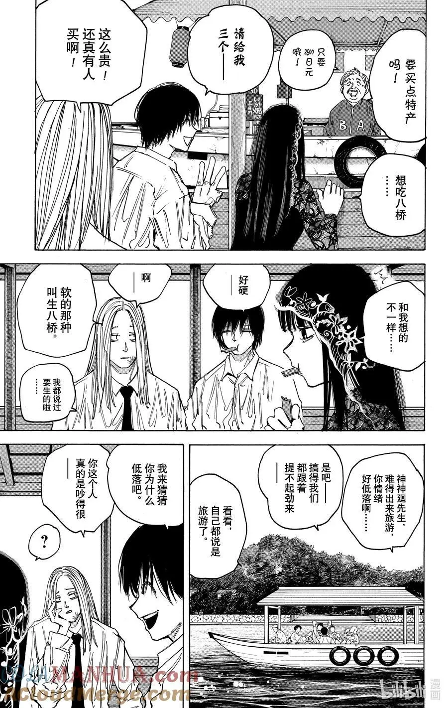 第79话 透明的杀意 第3页