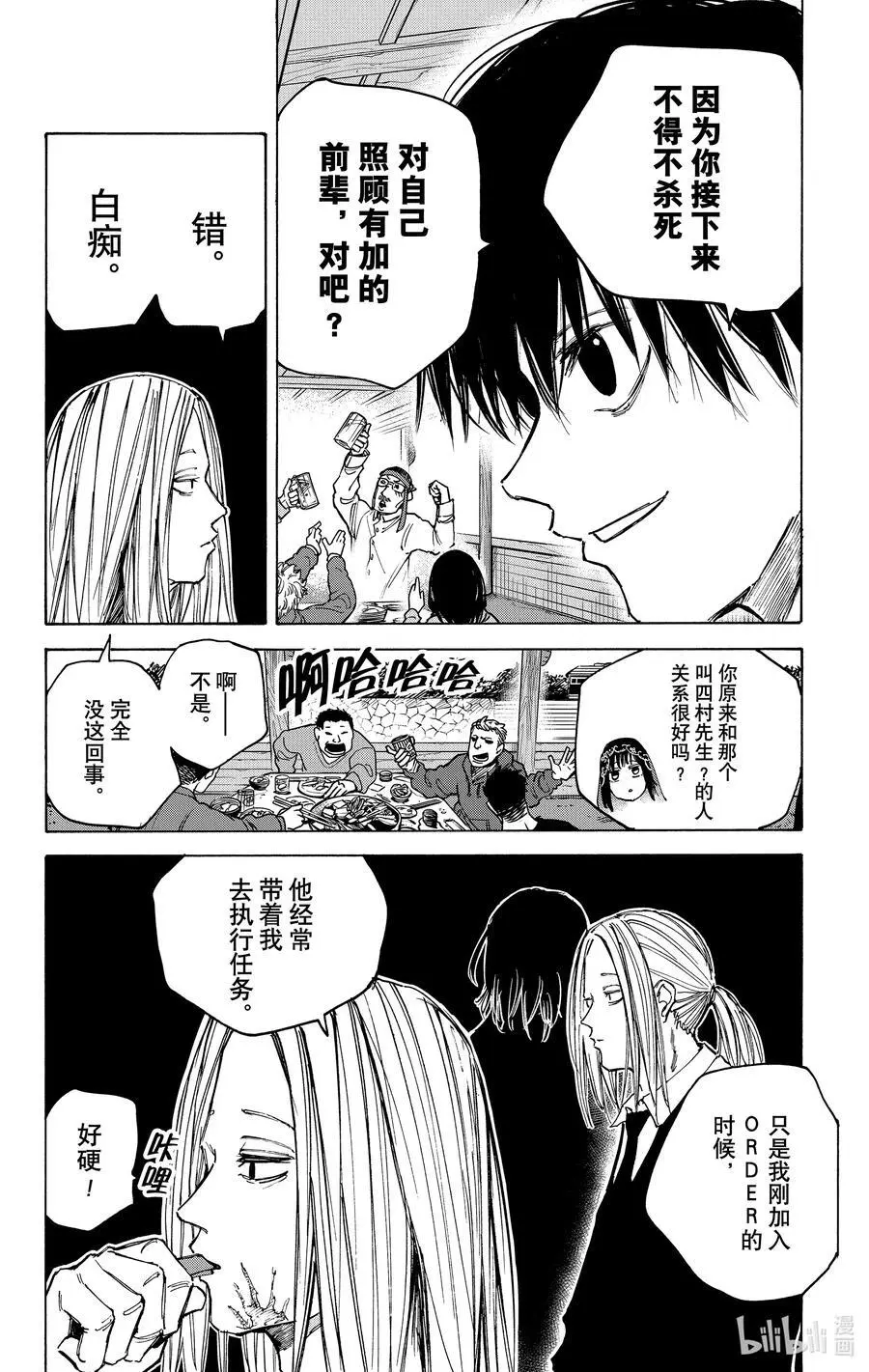 第79话 透明的杀意 第4页