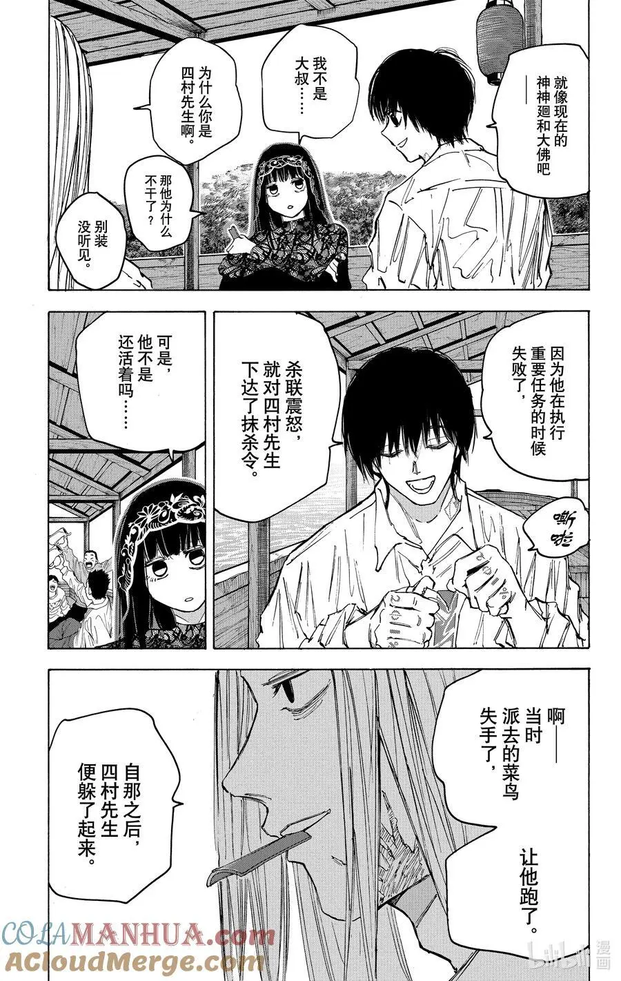 第79话 透明的杀意 第5页