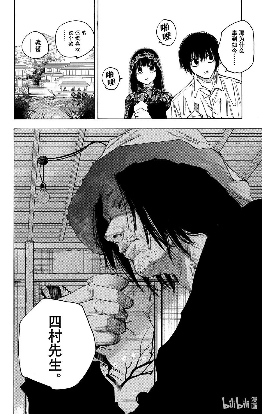 第79话 透明的杀意 第6页