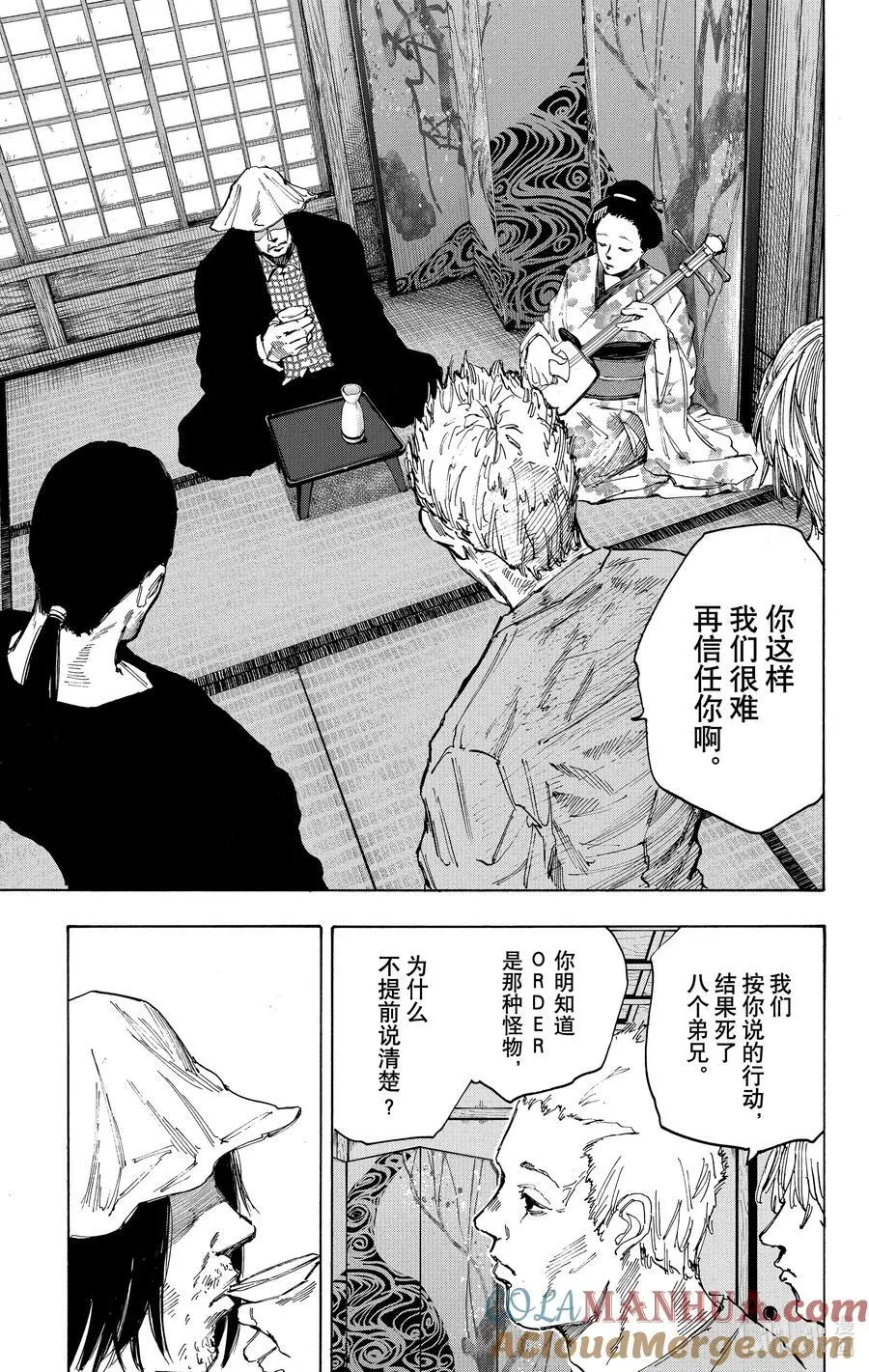 第79话 透明的杀意 第7页