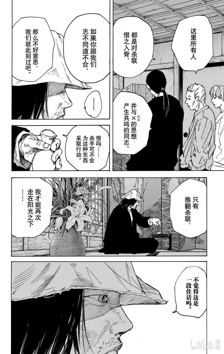 第79话 透明的杀意 第8页