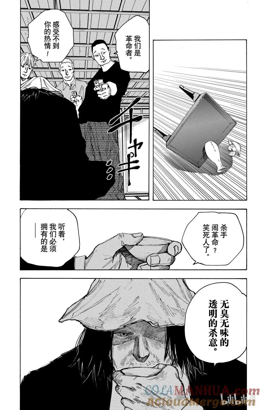 第79话 透明的杀意 第9页