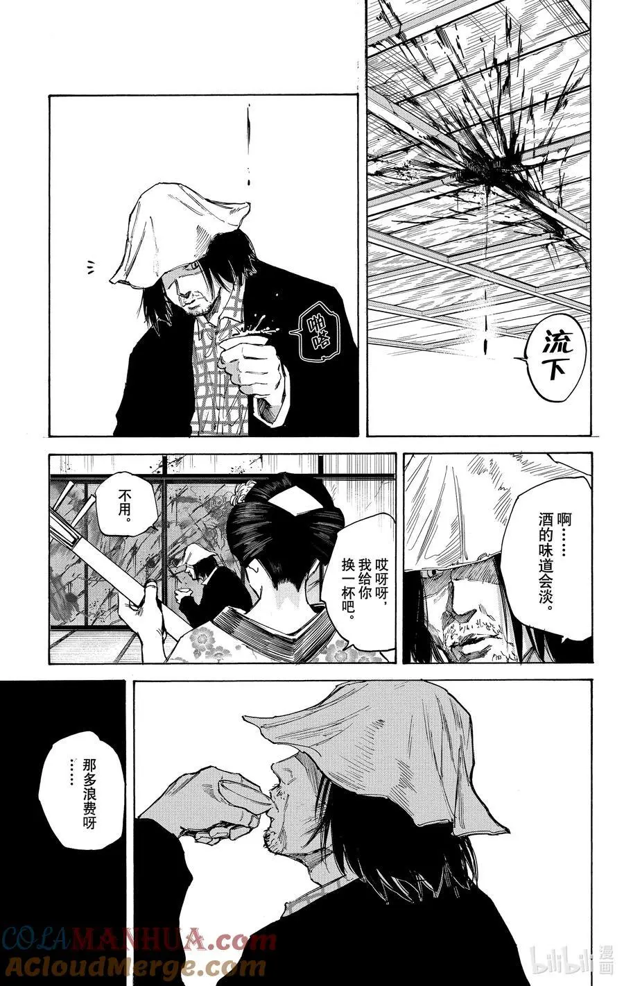 第79话 透明的杀意 第13页