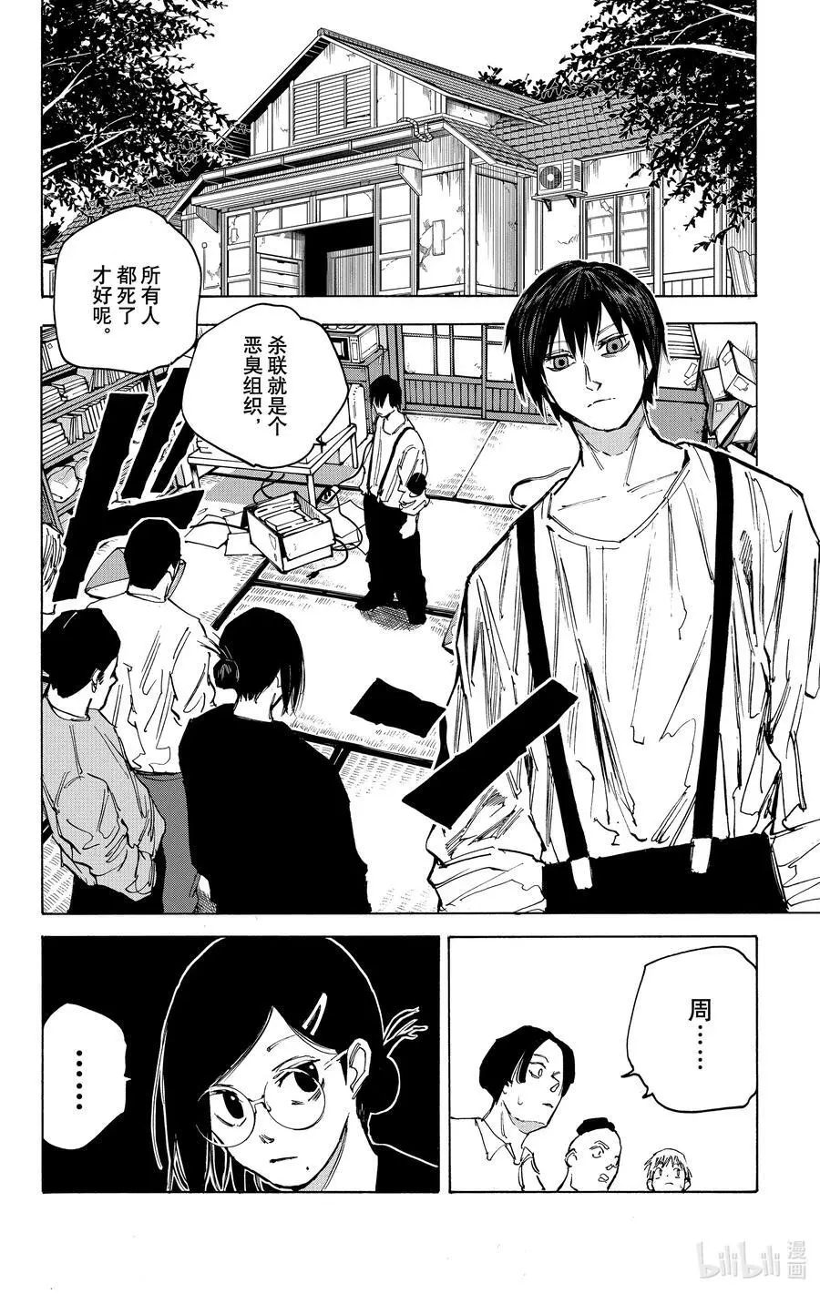 第79话 透明的杀意 第14页