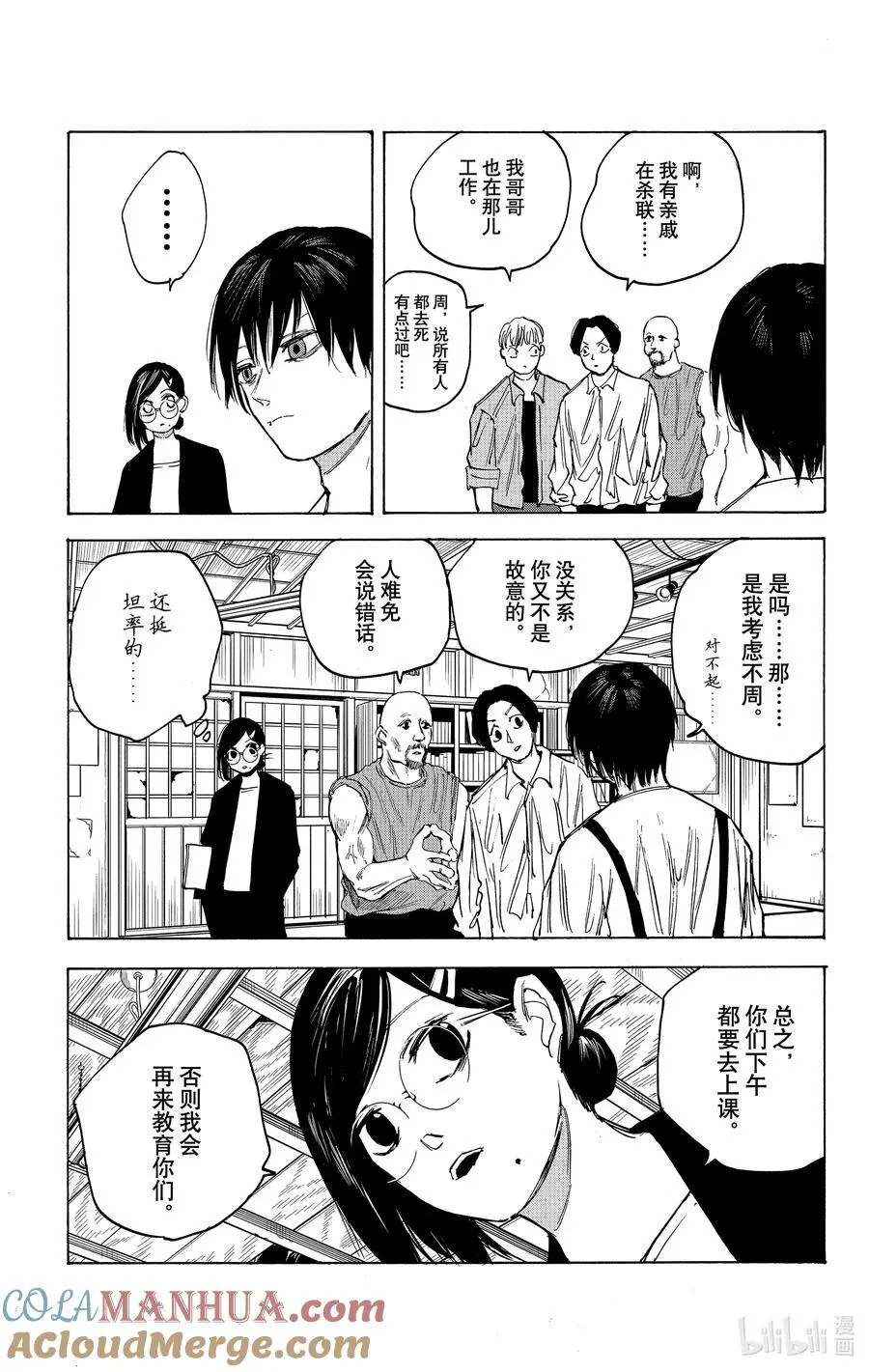 第79话 透明的杀意 第15页