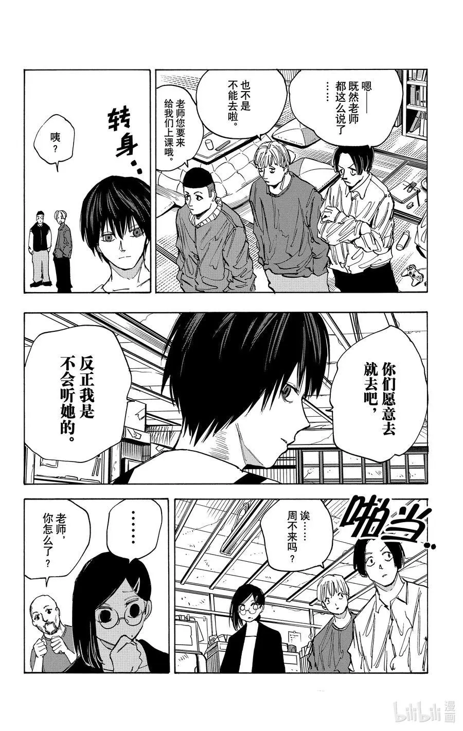 第79话 透明的杀意 第16页