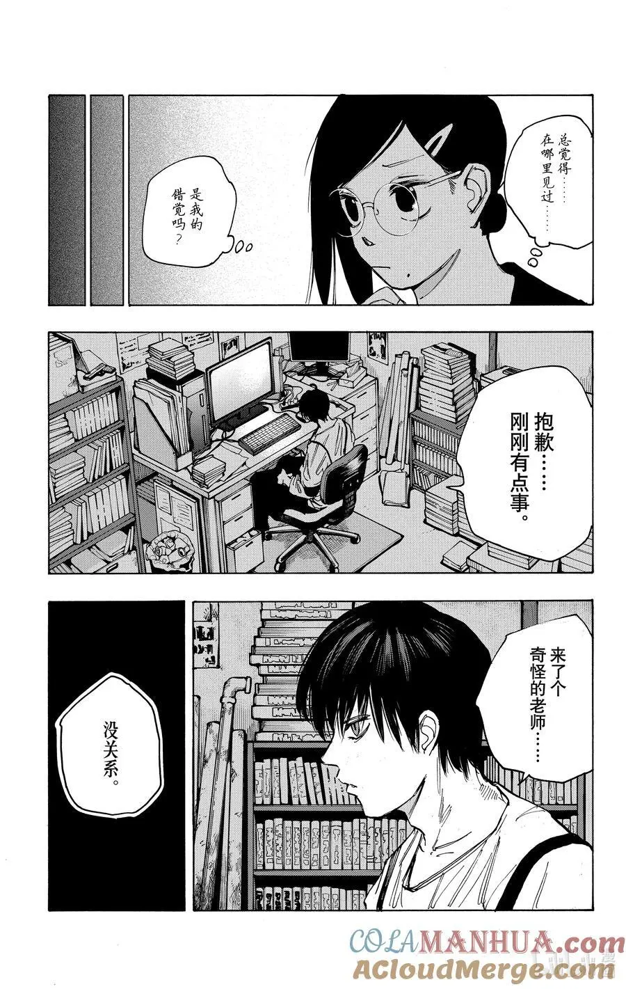 第79话 透明的杀意 第17页