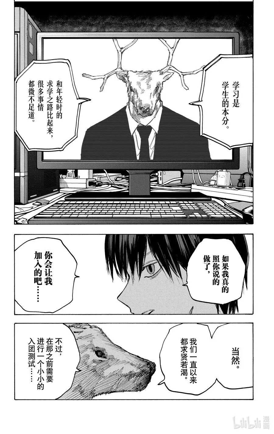 第79话 透明的杀意 第18页