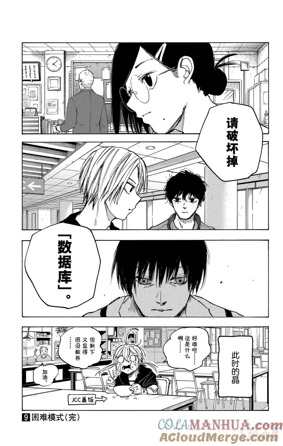 第79话 透明的杀意 第19页