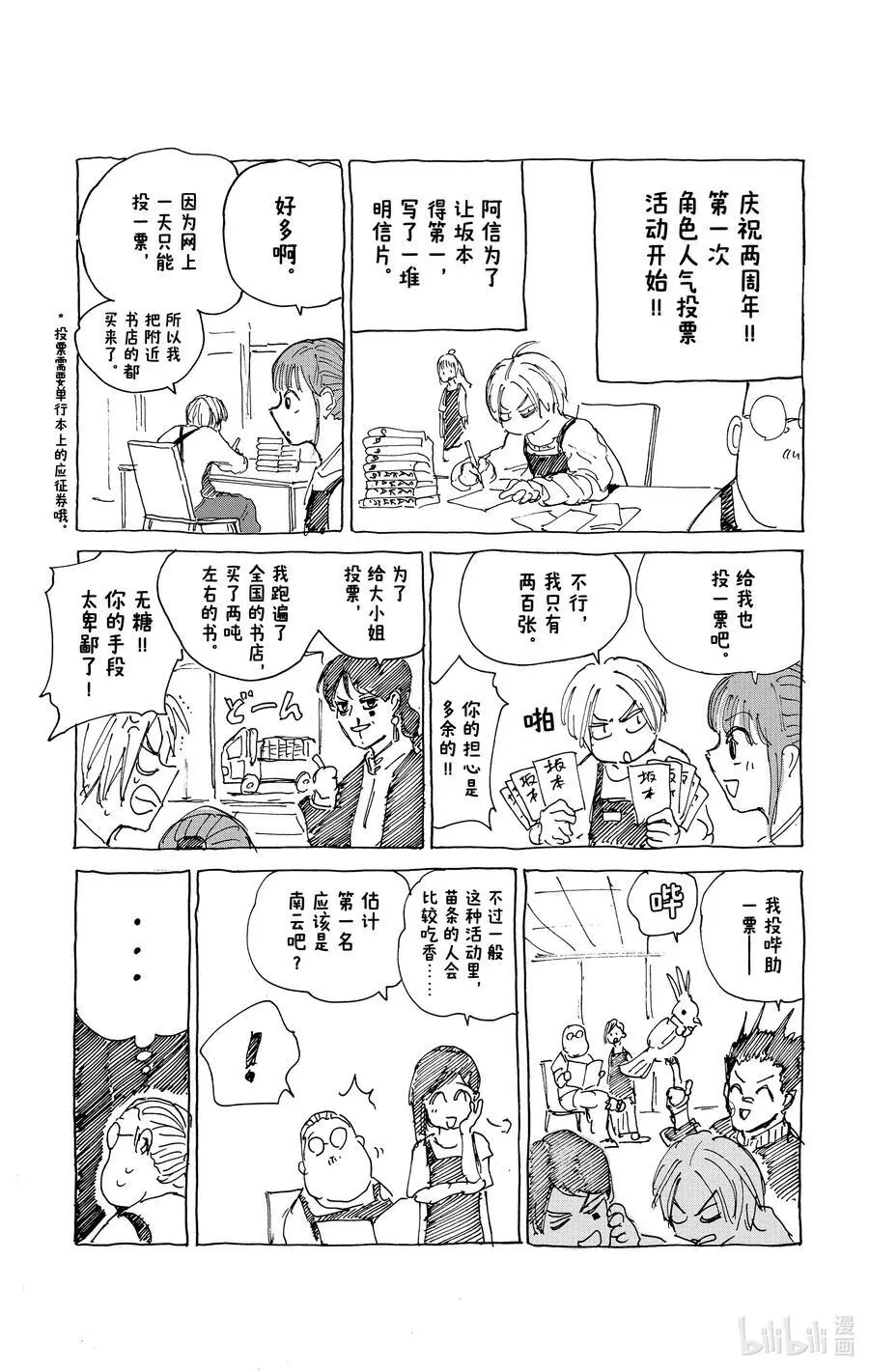 第79话 透明的杀意 第20页