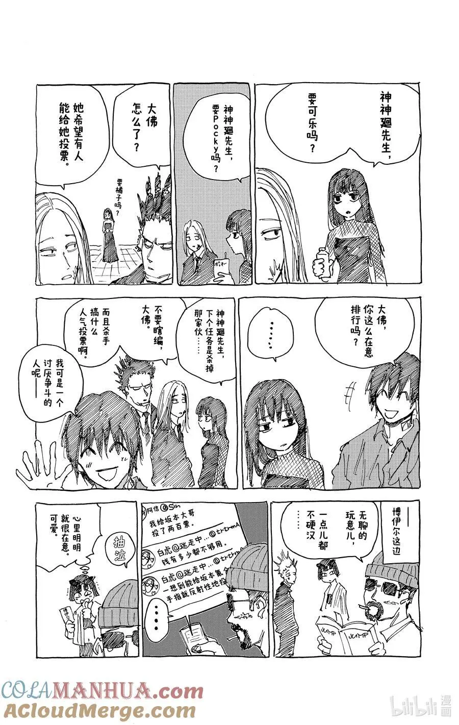 第79话 透明的杀意 第21页