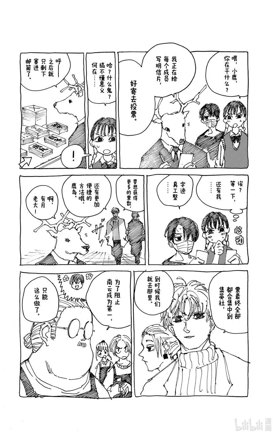 第79话 透明的杀意 第22页