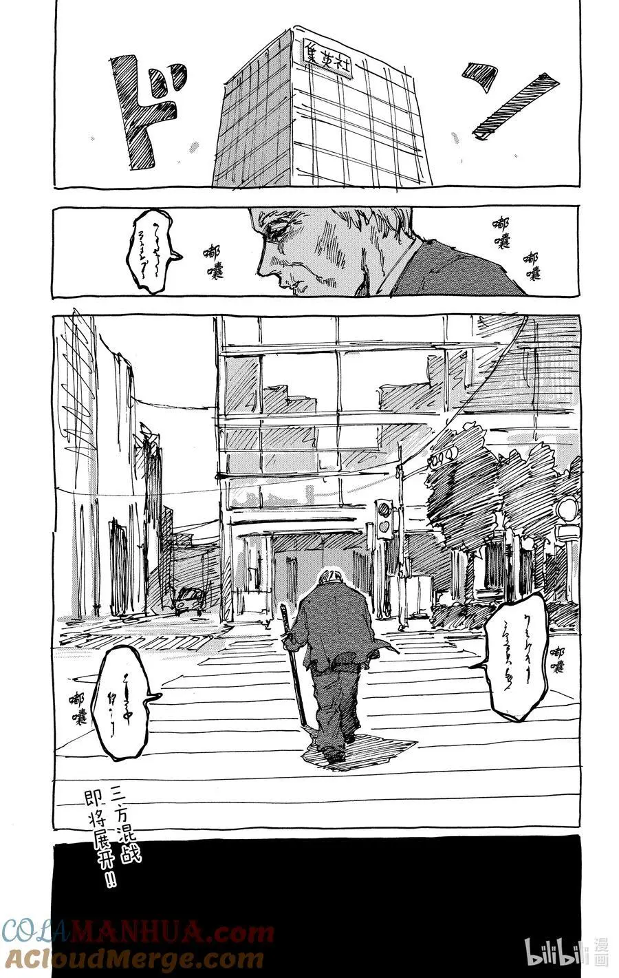 第79话 透明的杀意 第23页