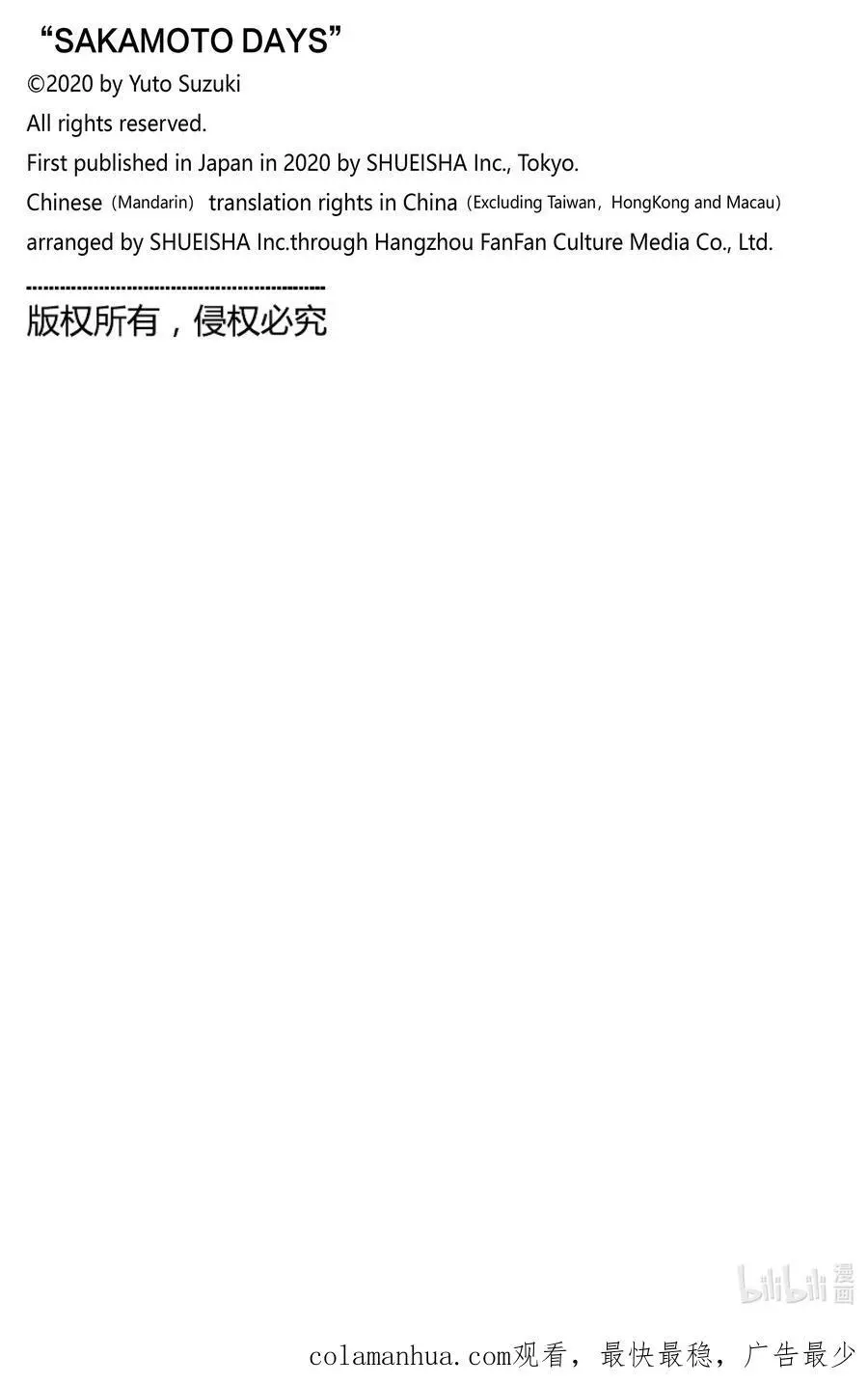 第79话 透明的杀意 第24页