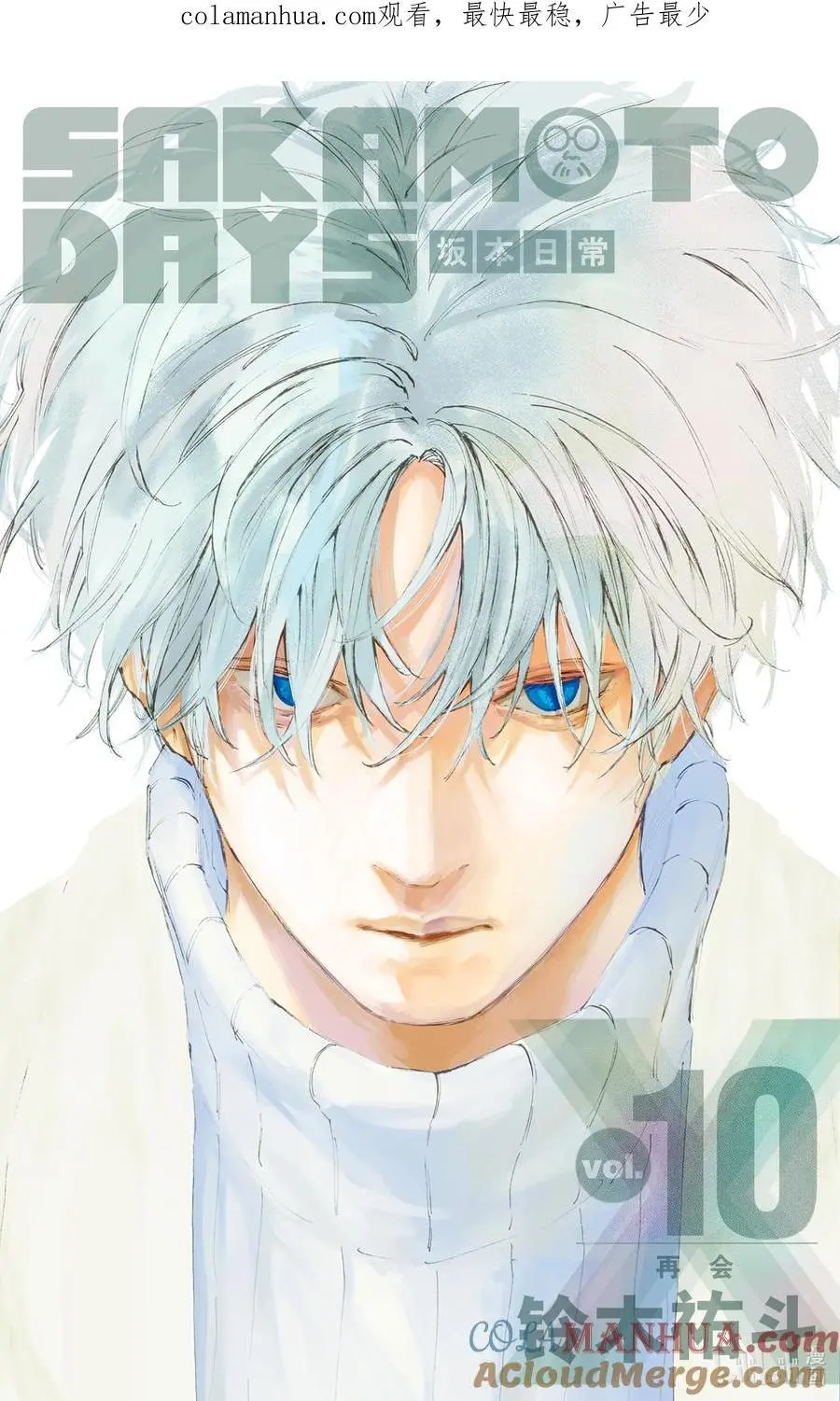 第79话 透明的杀意 第25页