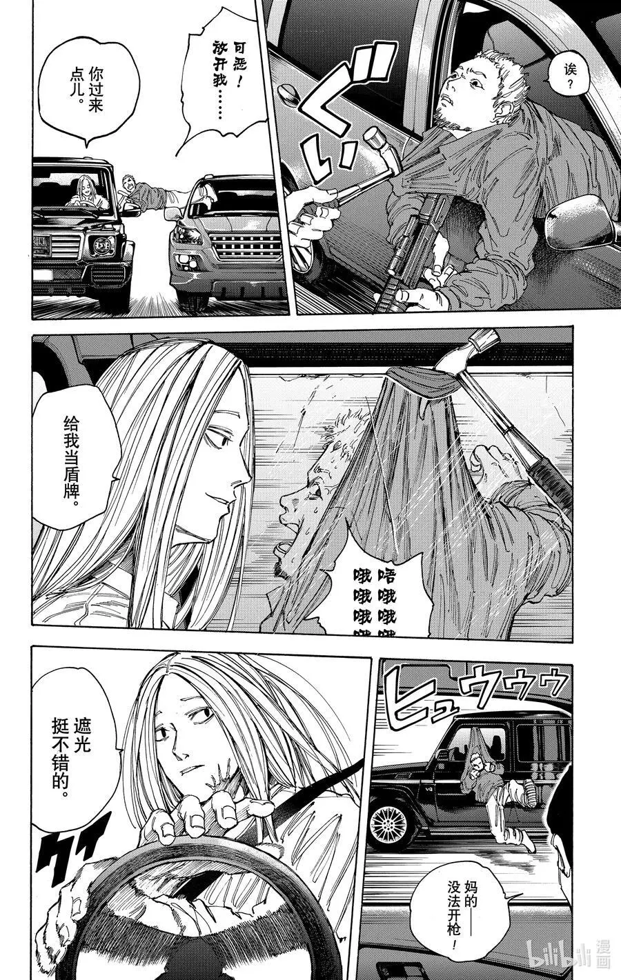 第78话 被驱逐的男人 第2页