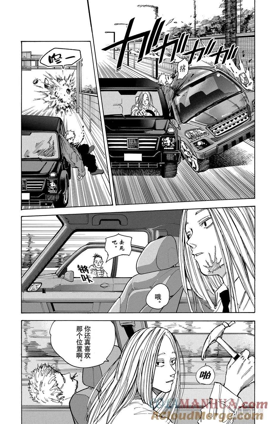 第78话 被驱逐的男人 第3页