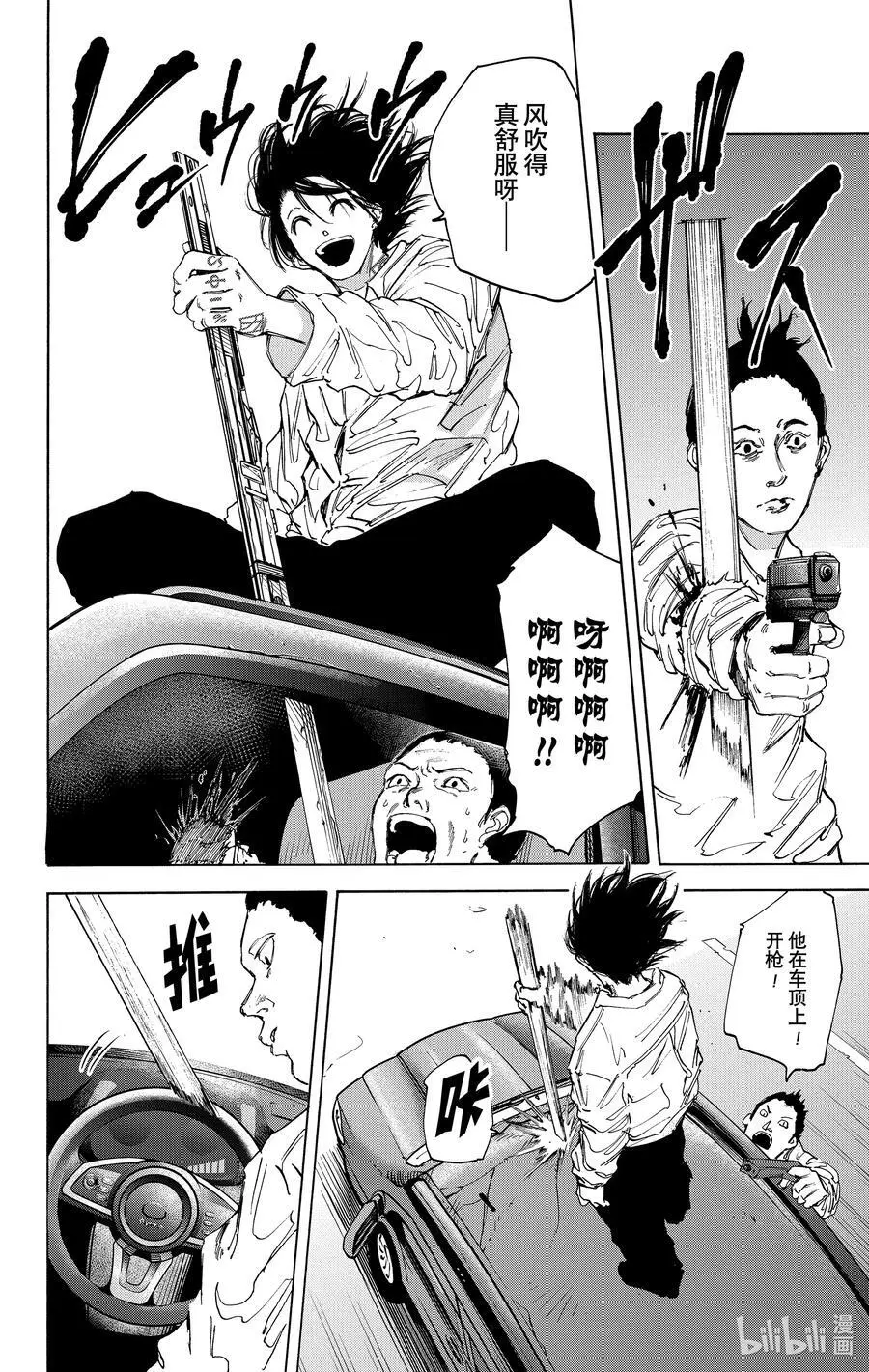 第78话 被驱逐的男人 第4页