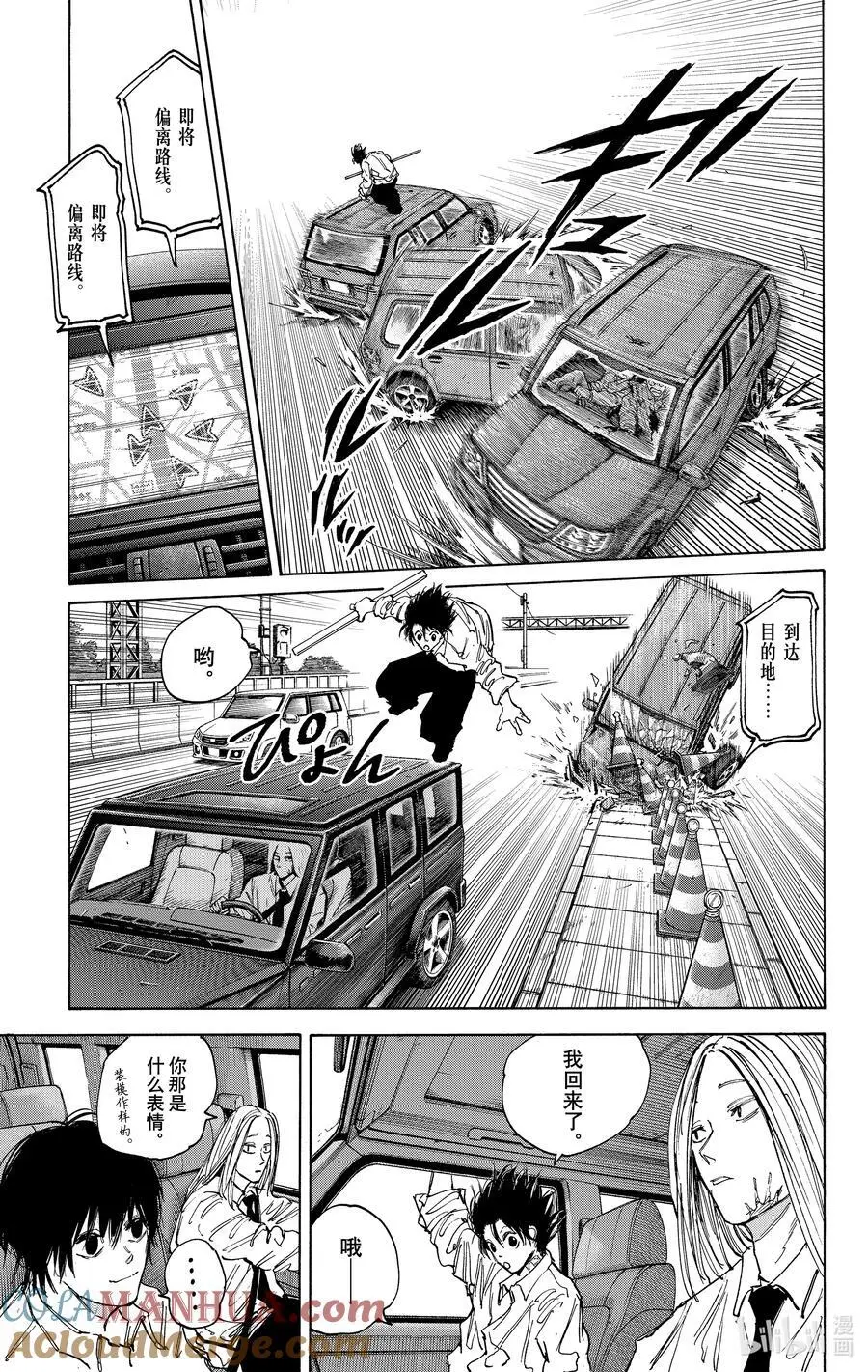 第78话 被驱逐的男人 第5页