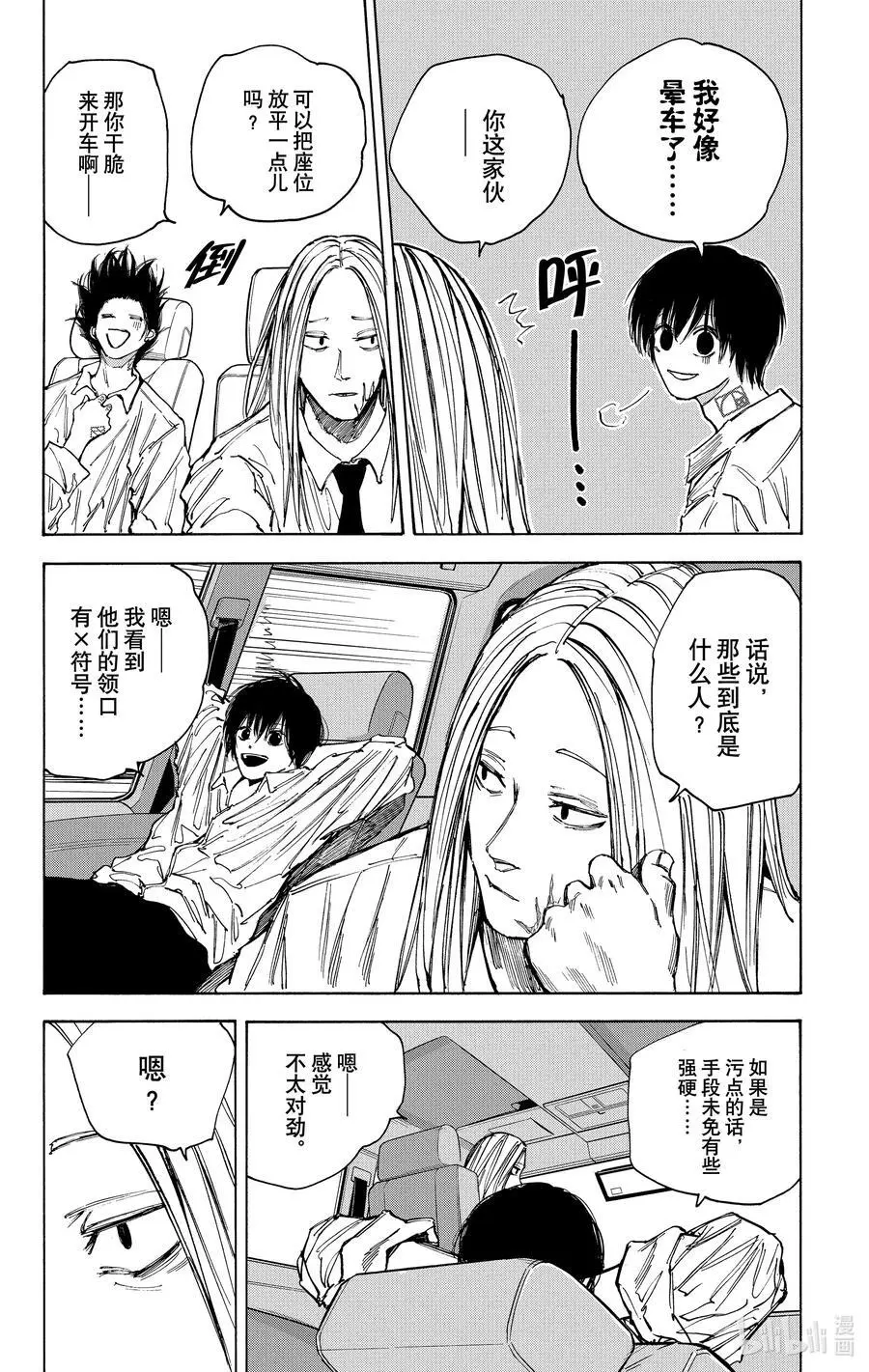 第78话 被驱逐的男人 第6页