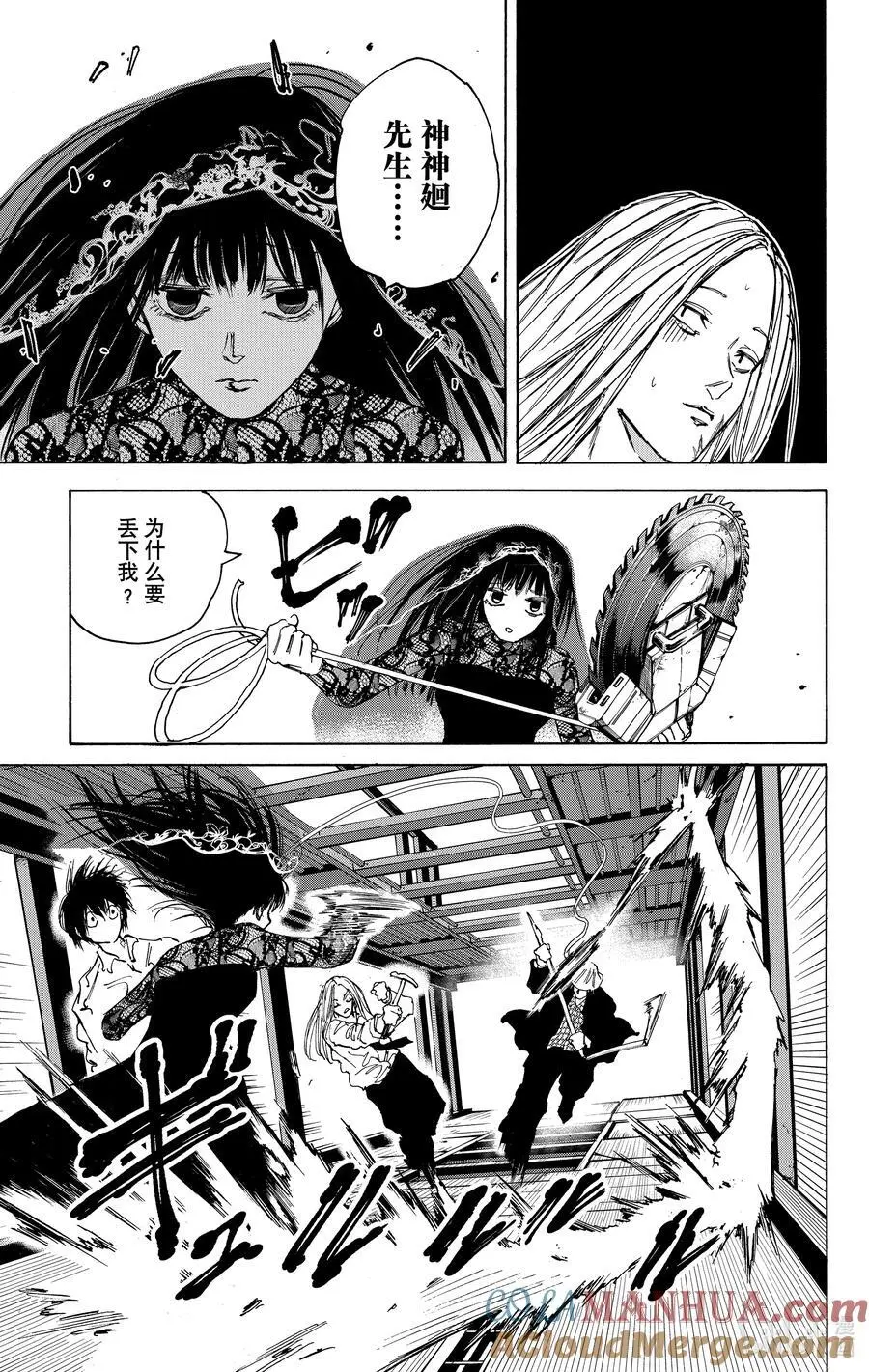 第78话 被驱逐的男人 第15页