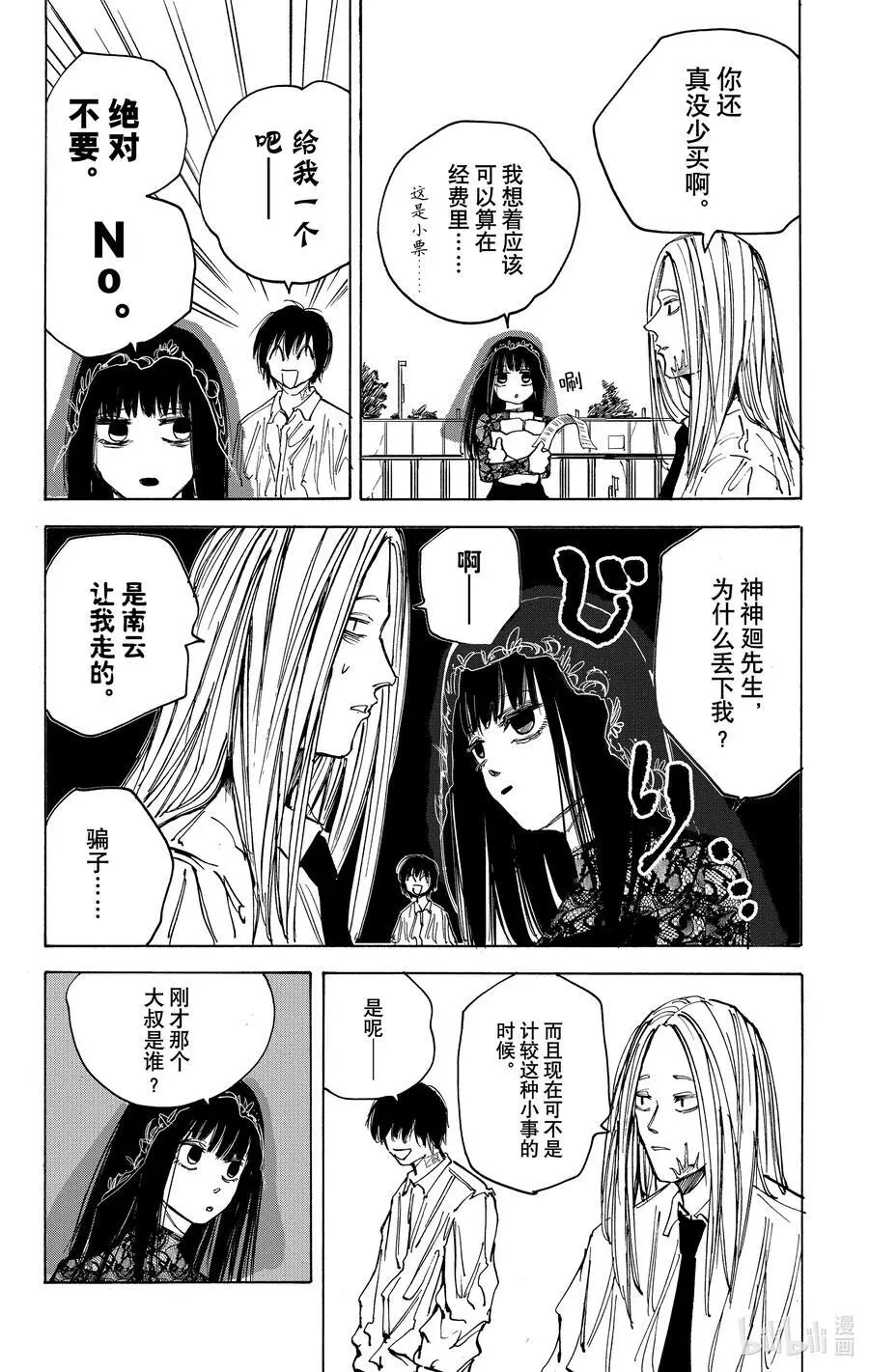 第78话 被驱逐的男人 第18页