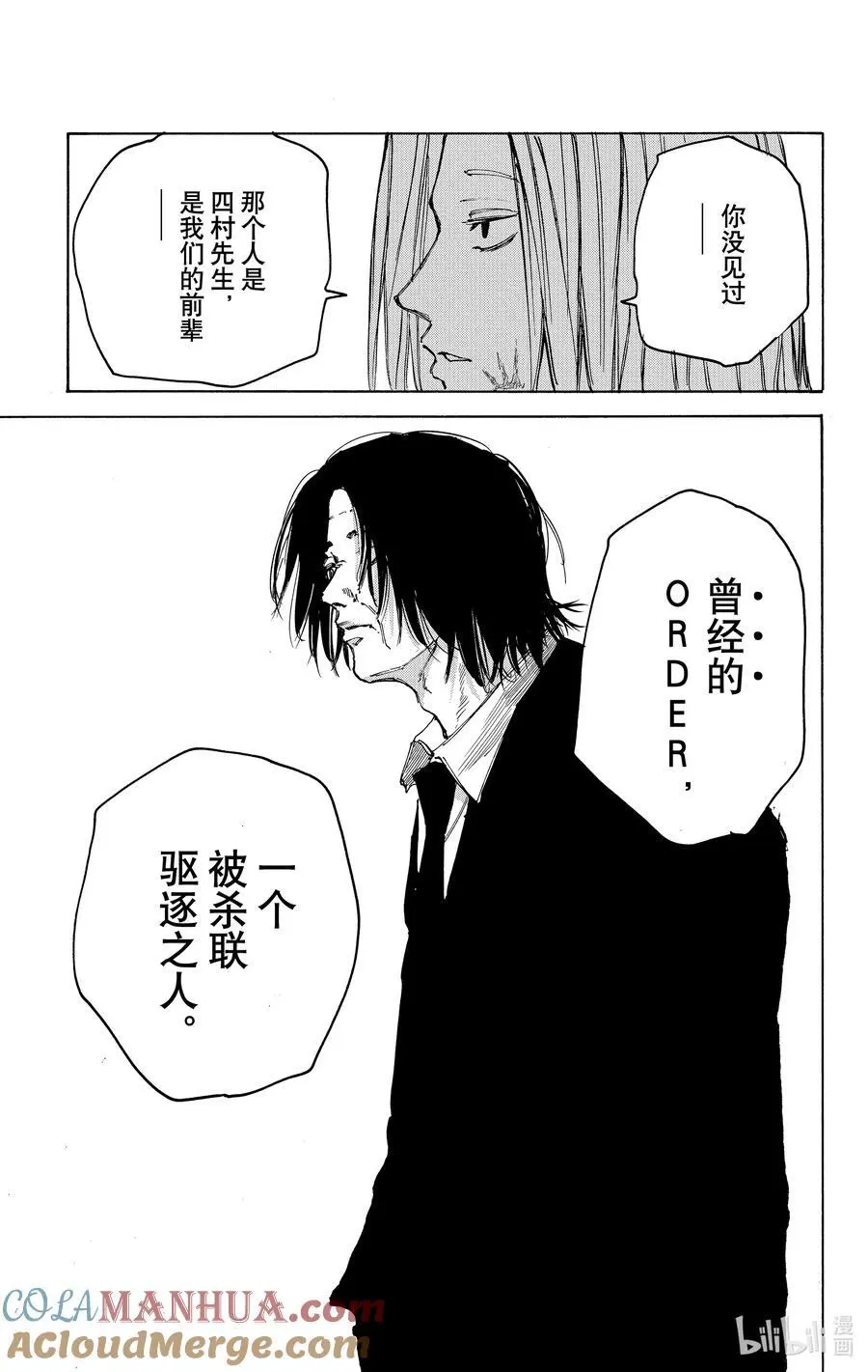 第78话 被驱逐的男人 第19页