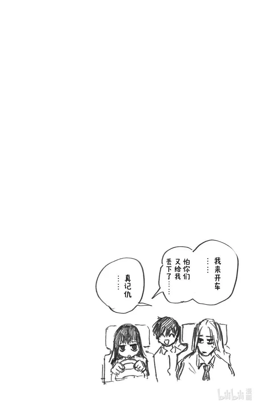 第78话 被驱逐的男人 第20页