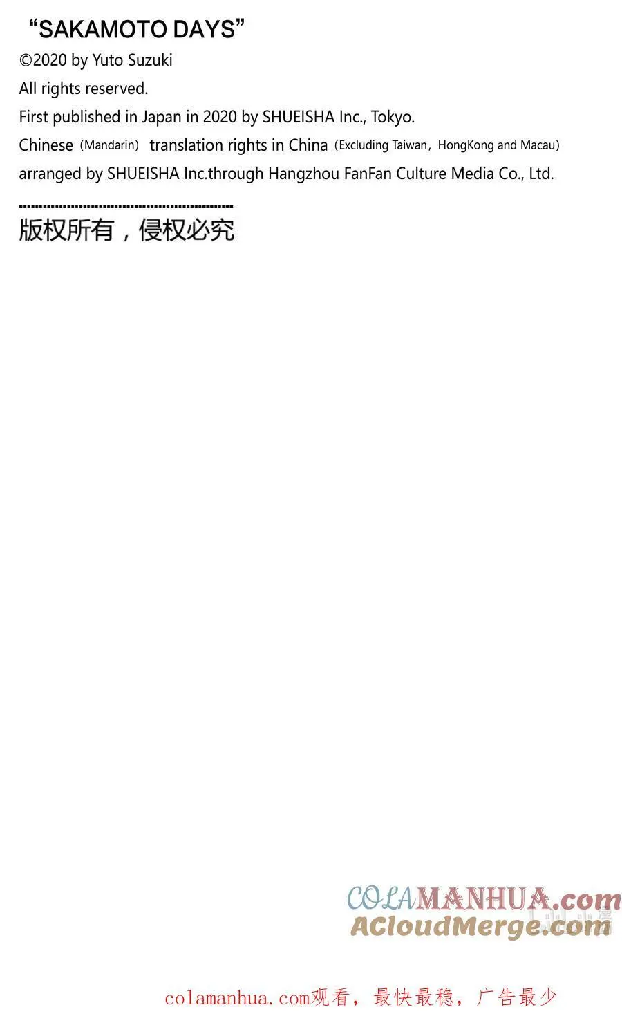 第78话 被驱逐的男人 第21页