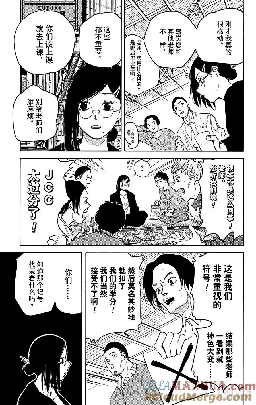 第77话 杀·人·成·功 第3页