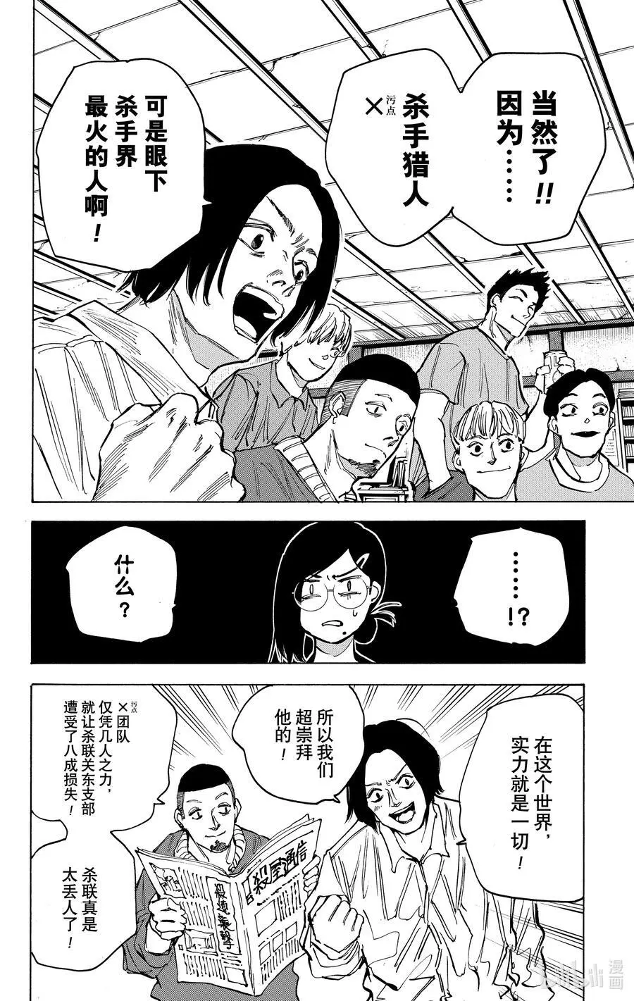 第77话 杀·人·成·功 第4页