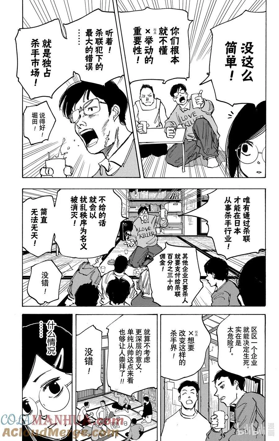 第77话 杀·人·成·功 第5页