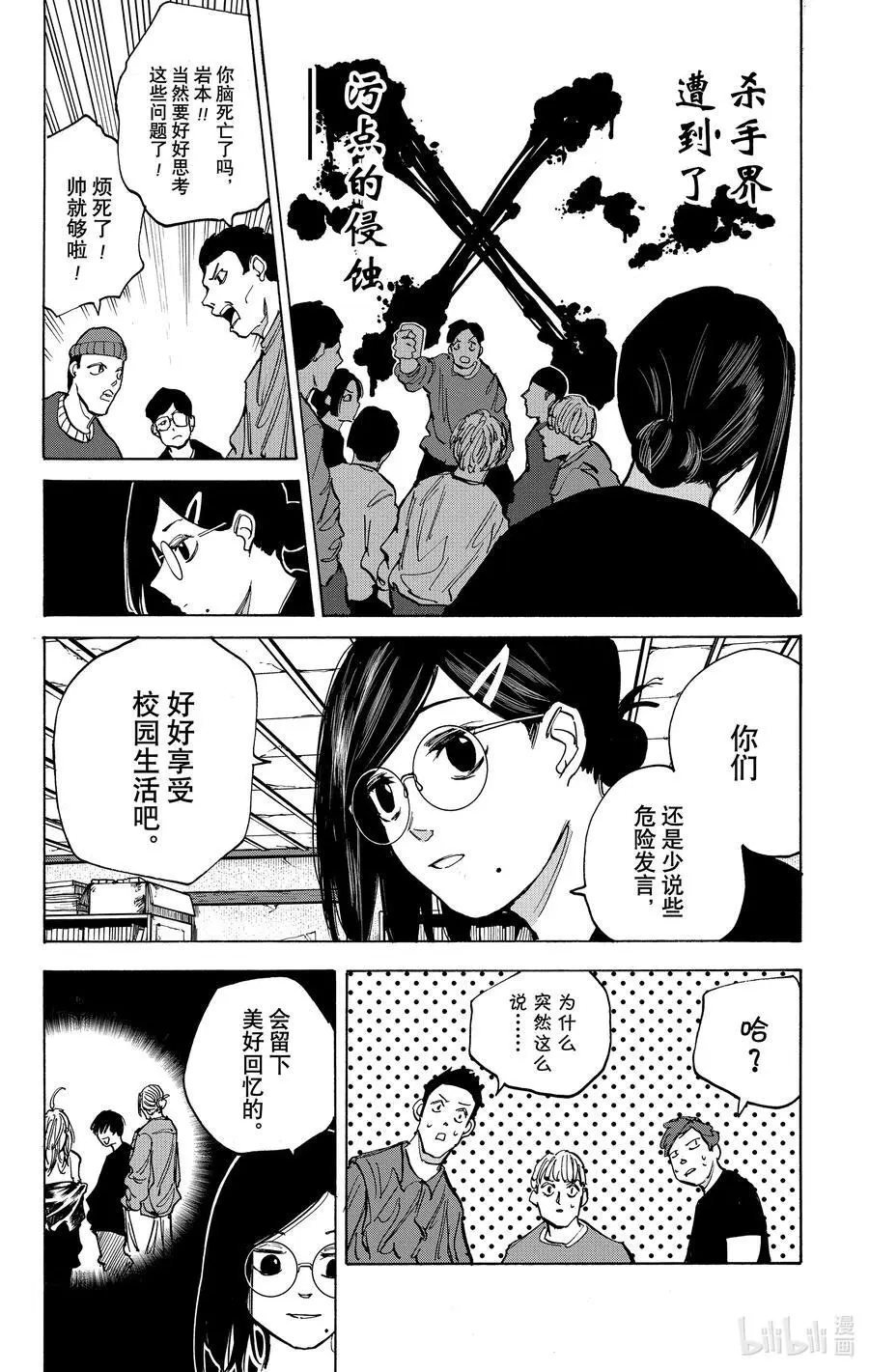 第77话 杀·人·成·功 第6页
