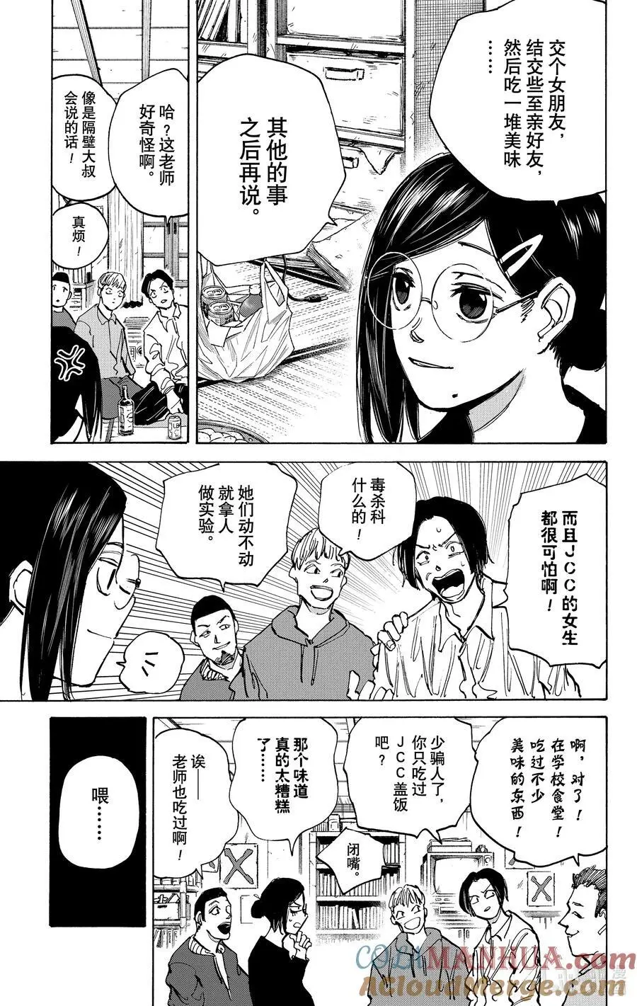 第77话 杀·人·成·功 第7页