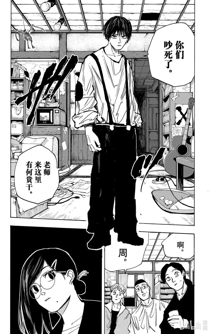 第77话 杀·人·成·功 第8页