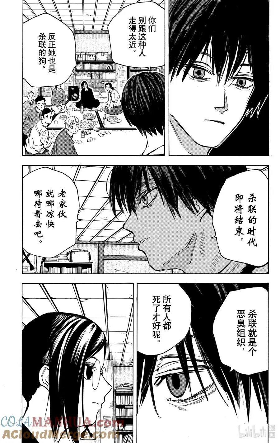 第77话 杀·人·成·功 第9页